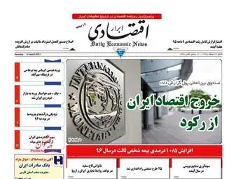 روزنامه های اقتصادی شنبه ۲۱ اسفند ۹۵ 