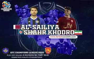 شهرخودرو- السیلیه قطر؛ جذاب ترین بازی مرحله پلی اف 