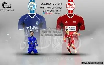 تکرار فینال جام‌حذفی در هفته یازدهم/ تراکتور_استقلالِ داغ در سرمای تبریز