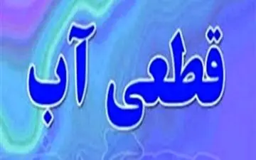 سیل لوله اصلی انتقال آب  پل‌دختر را  بُرد