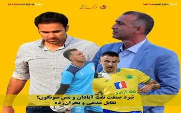 نبرد صنعت نفت آبادان و مس سونگون؛ تقابل مدعی و بحران‌زده