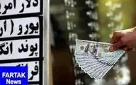قیمت ارز در صرافی ملی امروز ۹۷/۱۰/۰۱