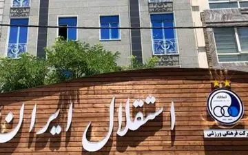 ریسک بزرگ استقلال برای پرداخت مطالبات بازیکنان