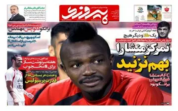 روزنامه های ورزشی یکشنبه ۵ شهریور ۹۶