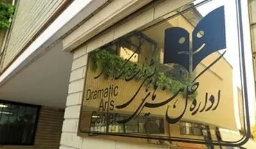  آخرین آمار فروش تئاتر ایران