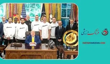 بازیکن یوونتوس: ملاقات با ترامپ عجیب بود