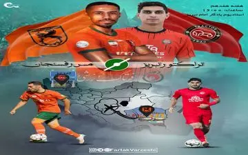 تراکتور تبریز- مس رفسنجان؛ از کورس قهرمانی تا جنگ بقا؛ نبرد نابرابر در یادگار امام