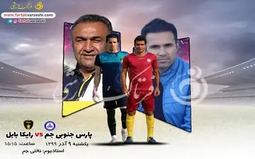 پارس جنوبی جم-رایکا بابل؛جدال شمال و جنوب در جم