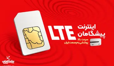 جشنواره پاییزه اینترنت LTE پیشگامان | مودم و سیم‌کارت اختصاصی