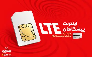 جشنواره پاییزه اینترنت LTE پیشگامان | مودم و سیم‌کارت اختصاصی
