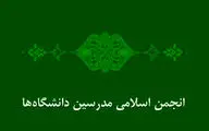 فراخوان انجمن اسلامی مدرسین دانشگاه‌ها برای ثبت نام در انتخابات شوراها
