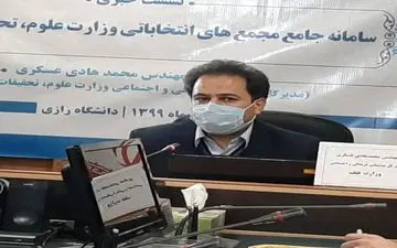 راه اندازی سامانه جامع انتخاباتی وزارت علوم با محوریت دانشگاه رازی کرمانشاه