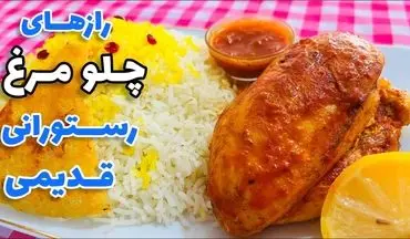 طرز تهیه چلو مرغ زعفرانی؛ غذای مجلسی و خوشمزه بدون رب گوجه‌فرنگی