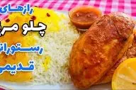 طرز تهیه چلو مرغ زعفرانی؛ غذای مجلسی و خوشمزه بدون رب گوجه‌فرنگی