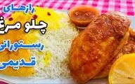 طرز تهیه چلو مرغ زعفرانی؛ غذای مجلسی و خوشمزه بدون رب گوجه‌فرنگی