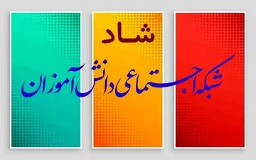 شبکه شاد تا حدود مانع لطمه آموزشی شد