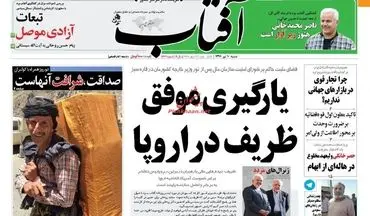 روزنامه های شنبه ۱۰ تیر ۹۶