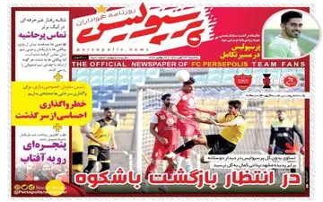 روزنامه های ورزشی یکشنبه 23 آبان 