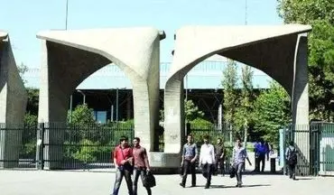 تعیین تکلیف شهریه دانشجویان دانشگاه تهران/امتحانات میان ترم اختیاری شد
