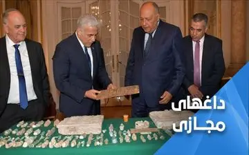 واکنش کاربران مصری به بازگرداندن آثار تاریخی از رژیم صهیونیستی