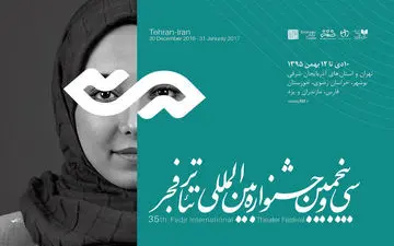  برنامه نهمین روز جشنواره تئاتر فجر اعلام شد