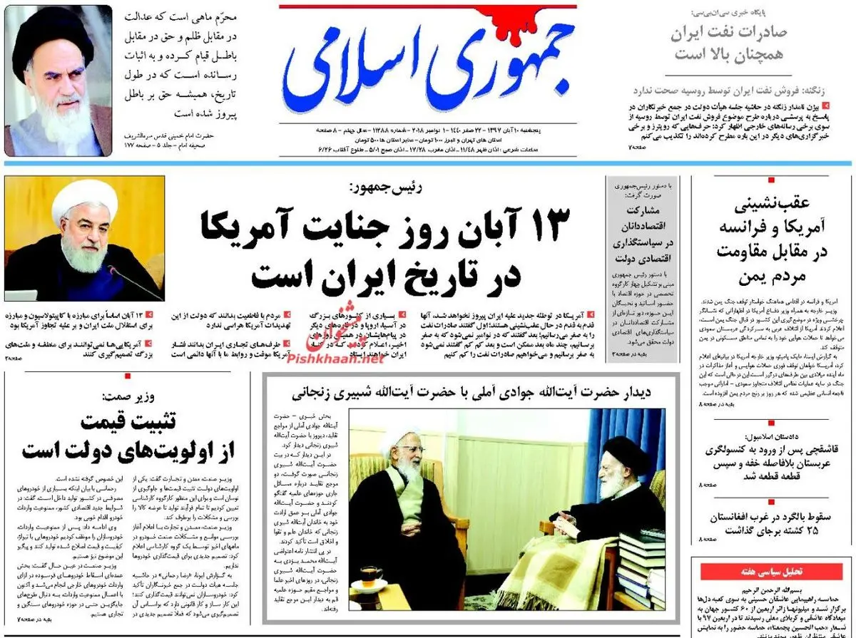 روزنامه های پنجشنبه ۱۰ آبان ۹۷