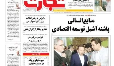 روزنامه های اقتصادی دوشنبه ۲ مرداد ۹۶