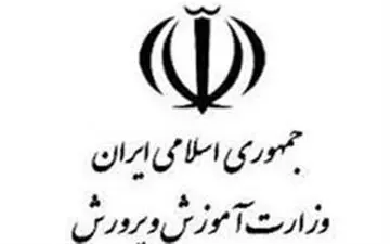  اعلام نتایج نهایی آزمون استخدامی آموزش‌وپرورش و زمان برگزاری دوره‌ آموزشی