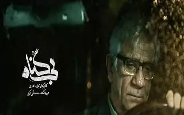 دانلود قسمت ۲۳ سریال بی گناه 