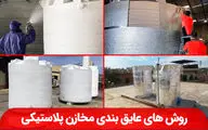 روش‌های عایق بندی مخازن آب پلاستیکی در برابر سرما و گرما