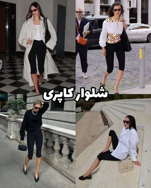 ترند‌های تابستان ۱۴۰۴
