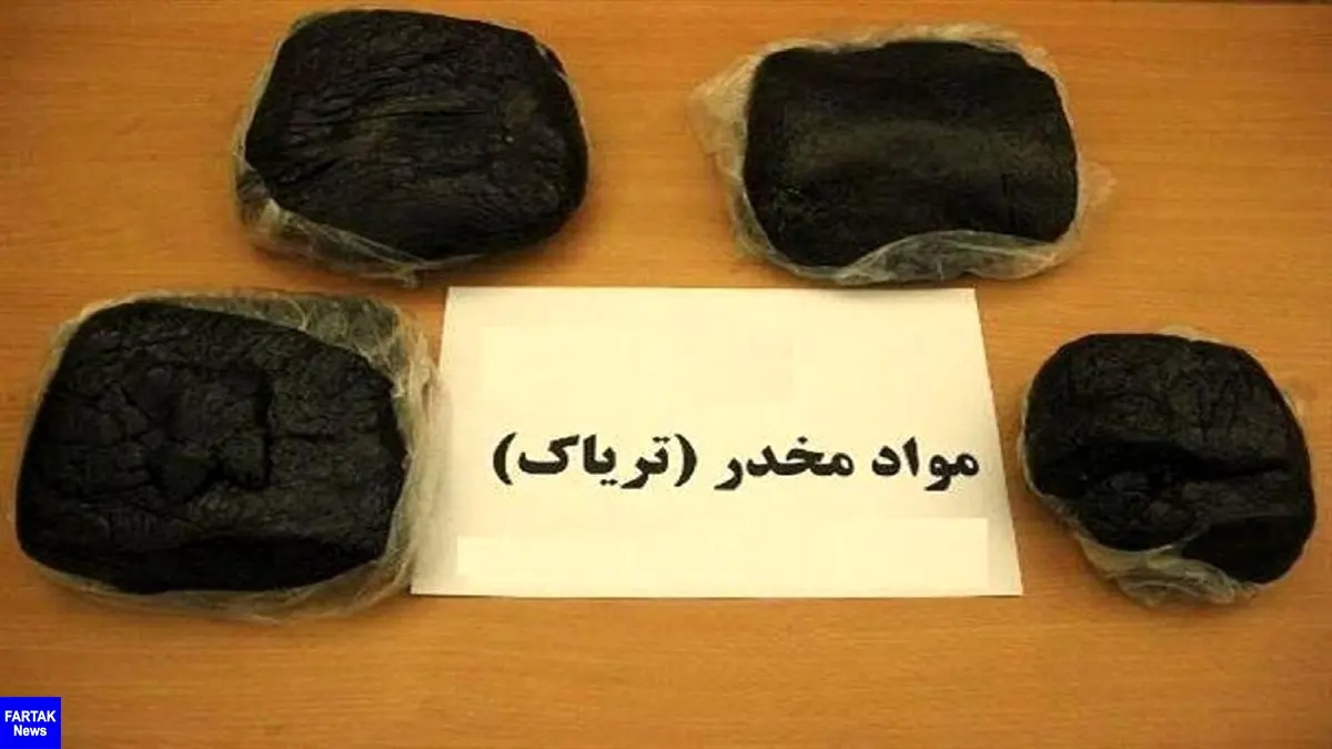 کشف بیش از 8 کیلوگرم تریاک در کرمانشاه 