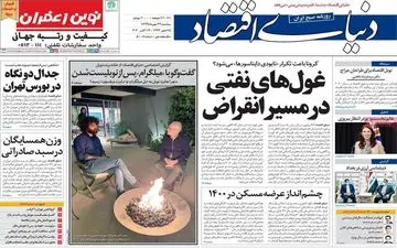 روزنامه های سه شنبه 22 مهرماه