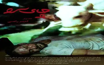 آیین آغازین اکران فیلم «چای سرد» برگزار می‌شود