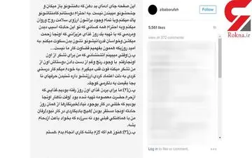 پاسخ اینستاگرامی زیبا بروفه به انتقاد ها بخاطر حضورش در صحنه آواربرداری پلاسکو