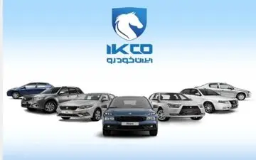 هفتمین دوره ثبت درخواست خرید محصولات ایران‌خودرو اجرا می شود
