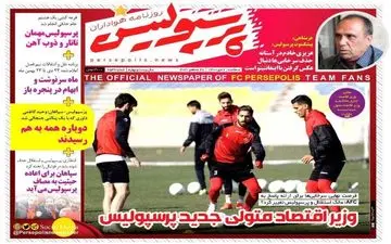 روزنامه های ورزشی سه شنبه 7 دی ماه
