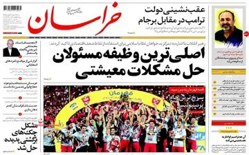  روزنامه های پنجشنبه 31 فروردین 96 