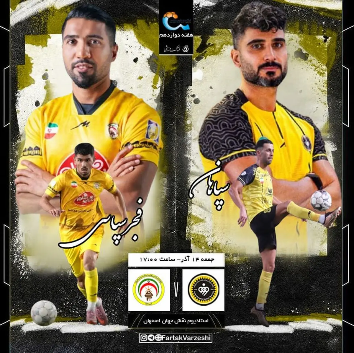 سپاهان - فجرسپاسی؛ در انتظار فوتبال زیبا از دو مربی جوان