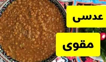 طرز تهیه عدسی صبحانه‌ ای مقوی و خوشمزه