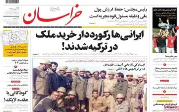 صفحه نخست روزنامه های شنبه 12 مهر