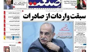 روزنامه های اقتصادی چهارشنبه ۱۲ مهر ۹۶