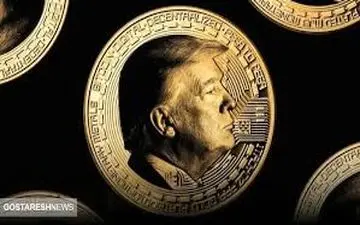  گرد و خاک ارز دیجیتال ترامپ در بازار / همه رمز ارز ها به خاک سیاه نشستند 