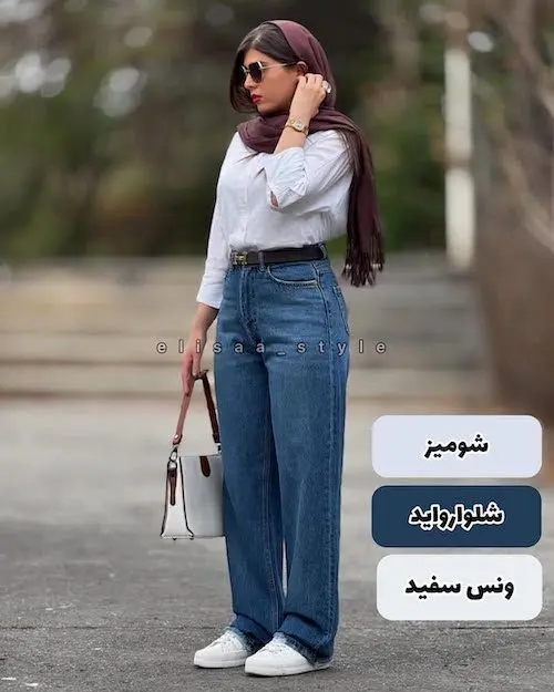 ست کردن شلوار واید