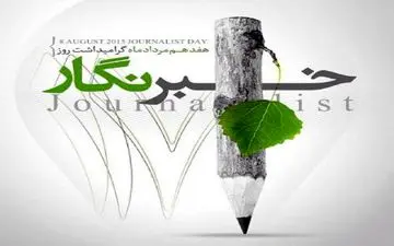 افزایش چشم‌گیر خبرنگاران متولد ماه مرداد/ رویش خبرنگاران فصلی با انگیزه دریافت هدیه