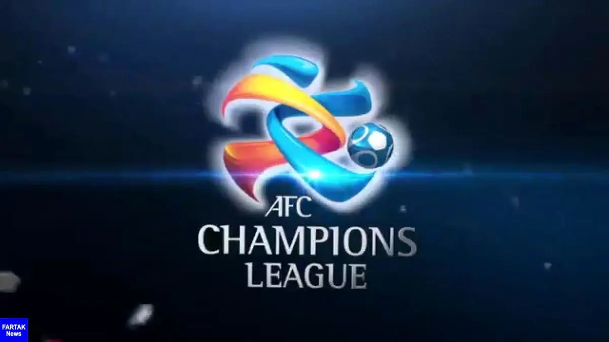 زمان و محل برگزاری دیدارهای لیگ قهرمانان آسیا ۲۰۲۰ اعلام شد