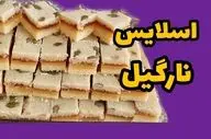 اسلایس نارگیلی خانگی: طرز تهیه عصرانه دلچسب