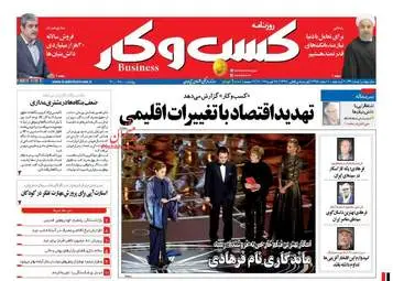 روزنامه های اقتصادی سه شنبه ۱۰ اسفند ۹۵ 