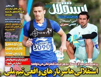  روزنامه های ورزشی یکشنبه ۸ اسفند ۹۵ 