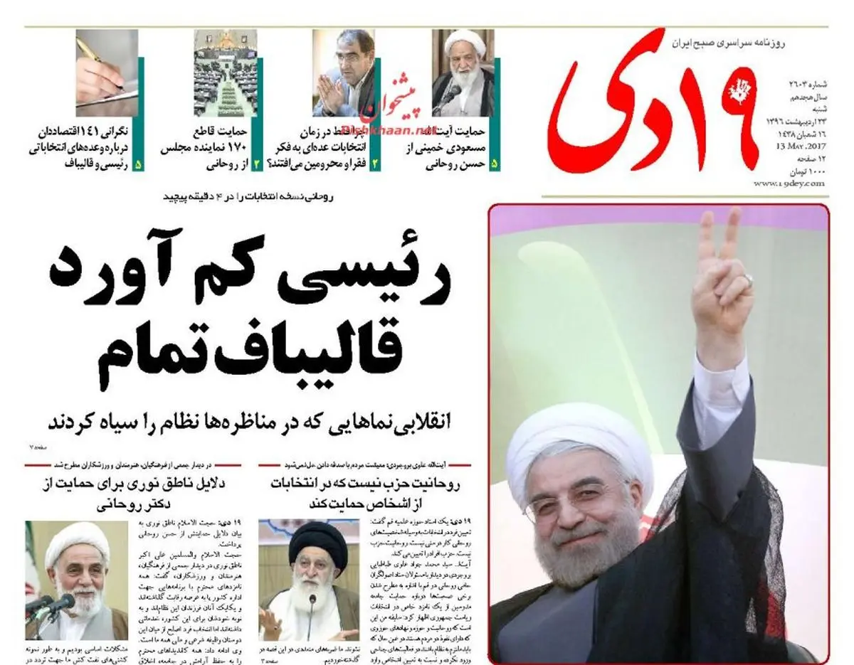 روزنامه های شنبه ۲۳ اردیبهشت ۹۶ 